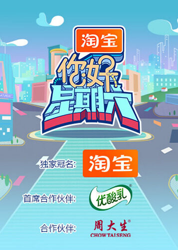 你好，星期六2024