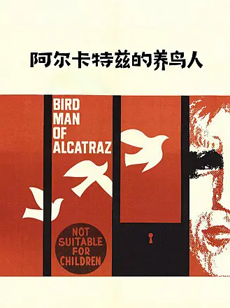 阿尔卡特兹的养鸟人